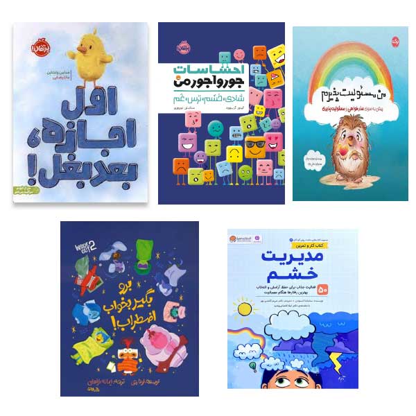 پک کامل مهارت های زندگی (رفتارهای خوب، مدیریت استرس و اضطراب و...) برای کودکان تا 9 سال (1)